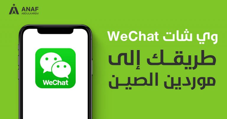 وي شات wechat